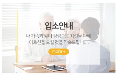 헤아림요양원_메인중간_입소안내