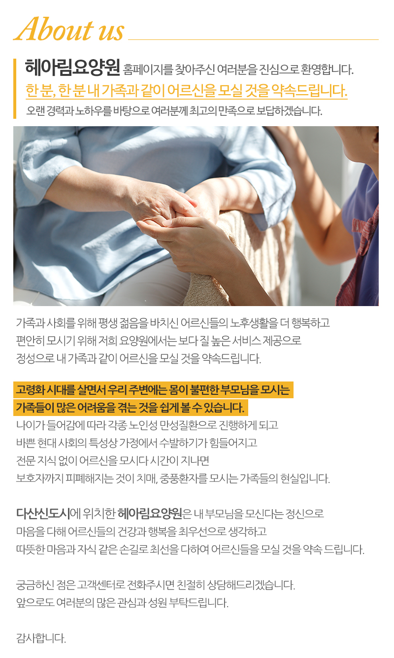 헤아림요양원_내용