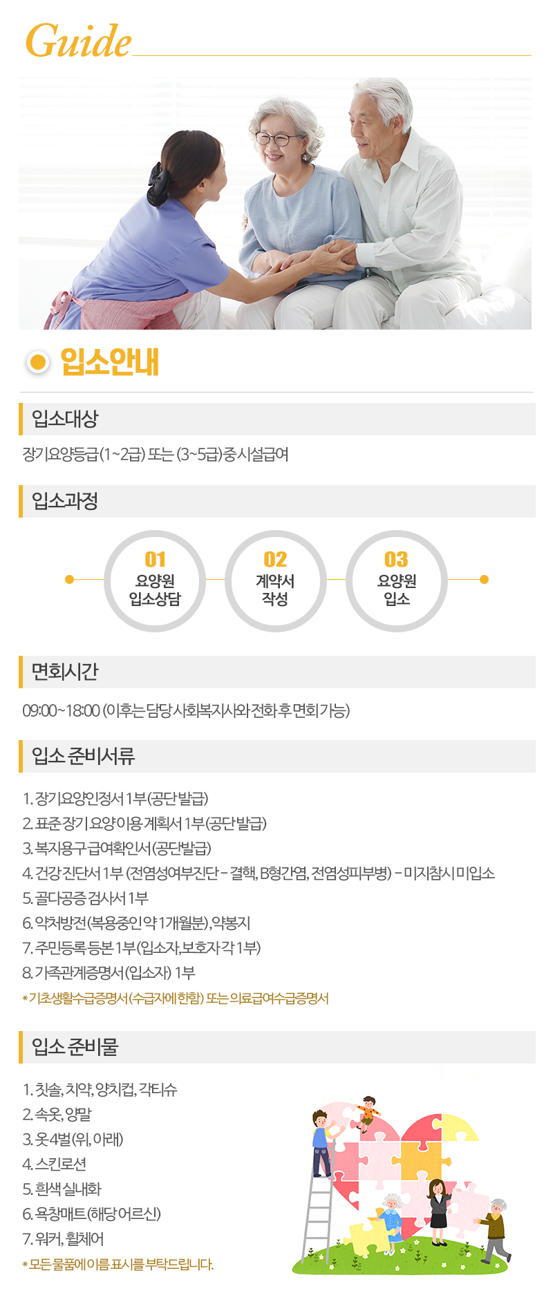 헤아림요양원_내용